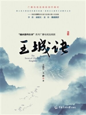 cover image of 王城诀